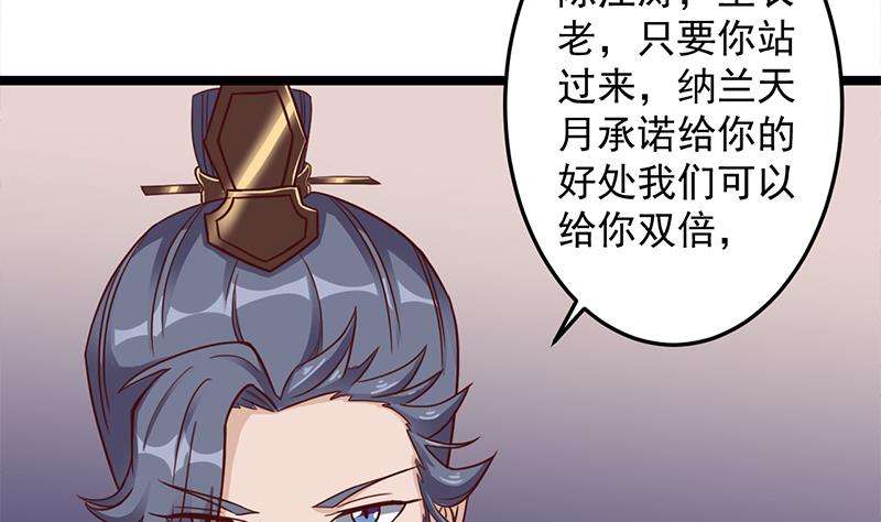 🍛倾城之上 第293话 护妻狂魔来了！ 第34页
