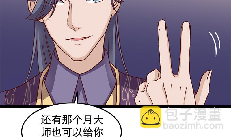 🍛倾城之上 第293话 护妻狂魔来了！ 第35页