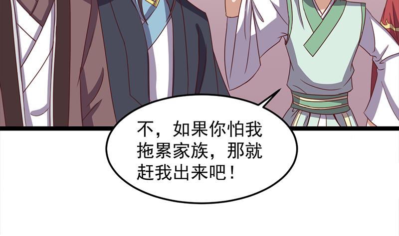 🍛倾城之上 第293话 护妻狂魔来了！ 第41页