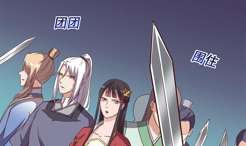 🍛倾城之上 第293话 护妻狂魔来了！ 第43页