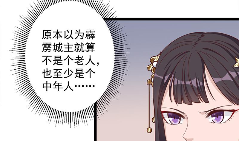 🍛倾城之上 第293话 护妻狂魔来了！ 第7页