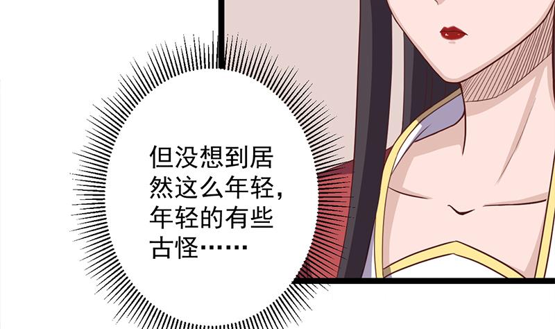 🍛倾城之上 第293话 护妻狂魔来了！ 第8页