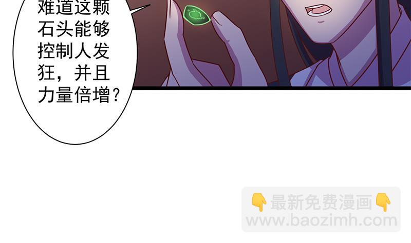 🍛倾城之上 第295话 想你想疯了 第35页