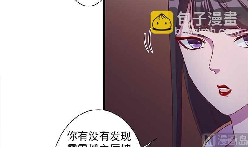 🍛倾城之上 第295话 想你想疯了 第39页