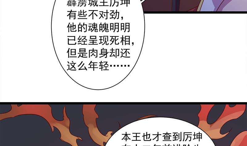 🍛倾城之上 第295话 想你想疯了 第40页