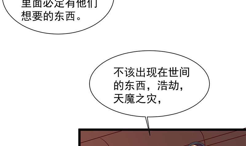 🍛倾城之上 第295话 想你想疯了 第46页