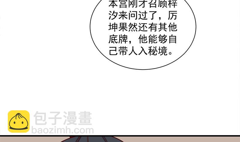 🍛倾城之上 第297话 无魂之人 第14页