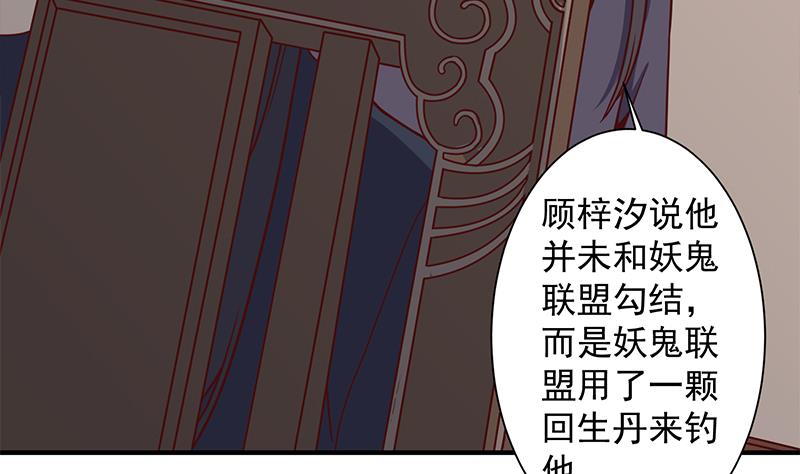 🍛倾城之上 第297话 无魂之人 第19页