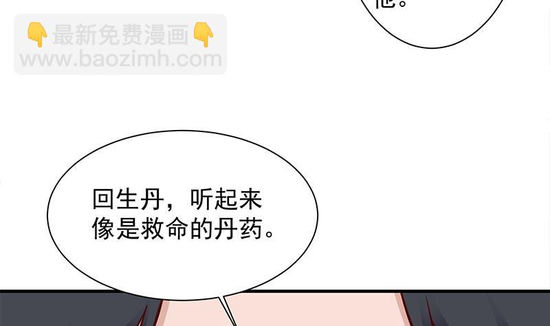 🍛倾城之上 第297话 无魂之人 第20页