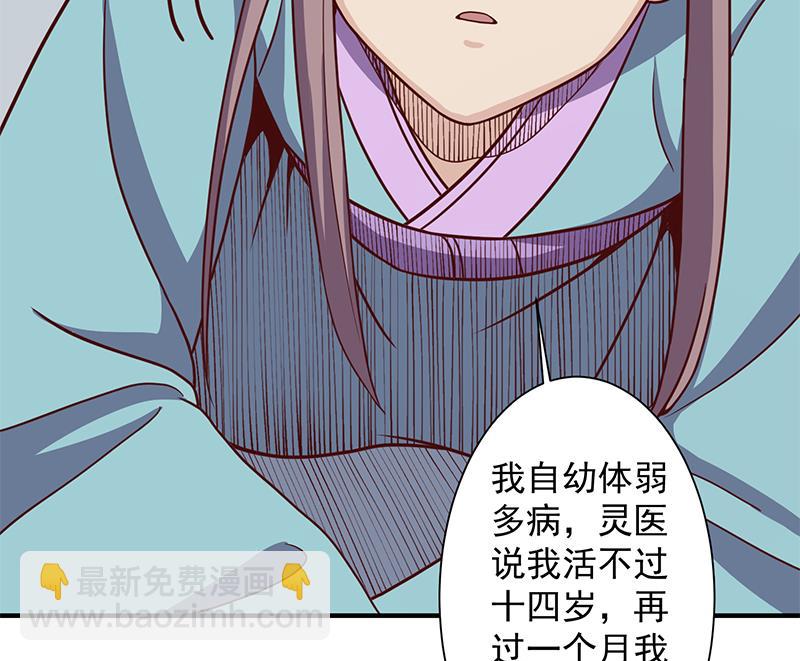 🍛倾城之上 第297话 无魂之人 第31页