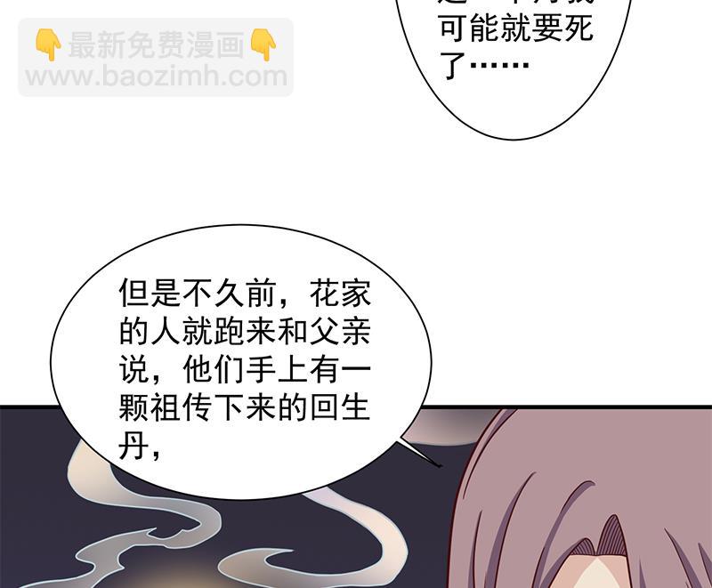 🍛倾城之上 第297话 无魂之人 第32页