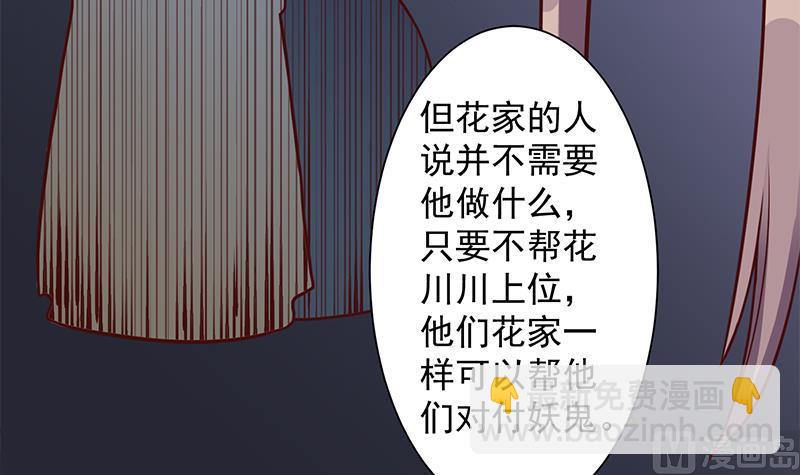 🍛倾城之上 第297话 无魂之人 第36页