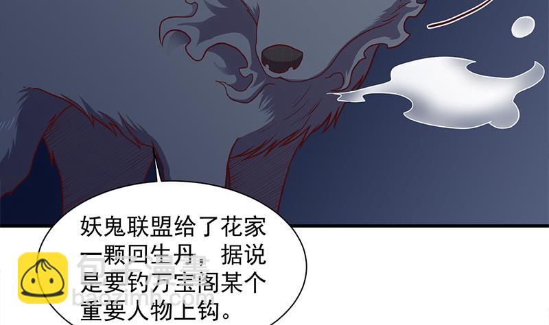 🍛倾城之上 第297话 无魂之人 第4页