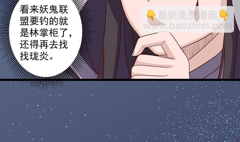 🍛倾城之上 第297话 无魂之人 第8页