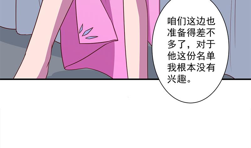 🍛倾城之上 第299话 陈二叔的心思 第11页