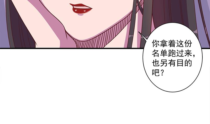 🍛倾城之上 第299话 陈二叔的心思 第13页
