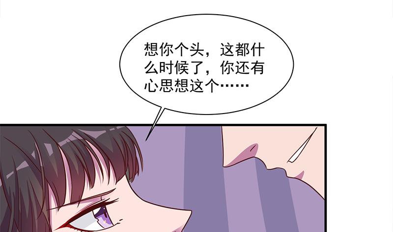 🍛倾城之上 第299话 陈二叔的心思 第16页