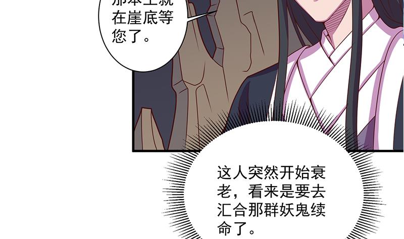 🍛倾城之上 第299话 陈二叔的心思 第35页