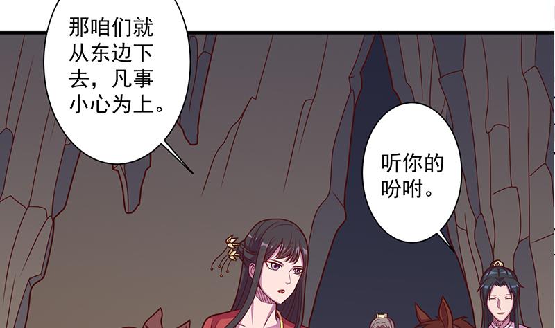 🍛倾城之上 第299话 陈二叔的心思 第38页