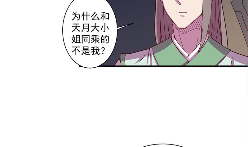 🍛倾城之上 第299话 陈二叔的心思 第41页