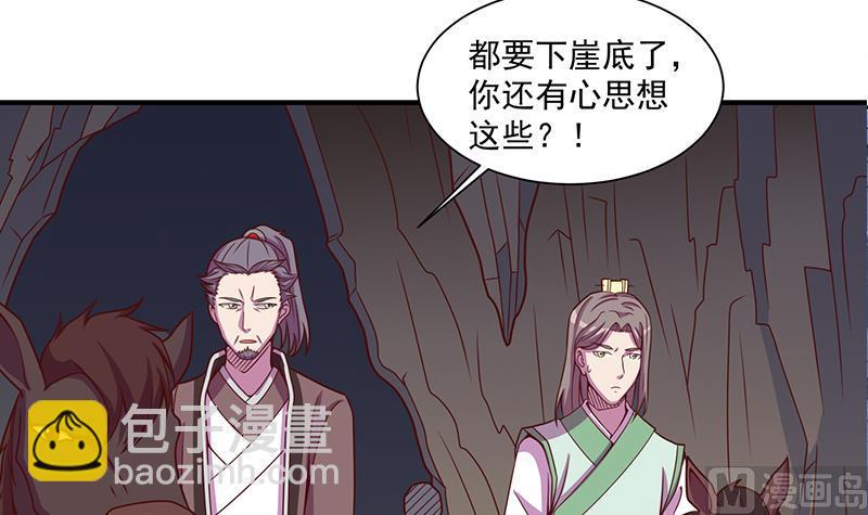 🍛倾城之上 第299话 陈二叔的心思 第42页