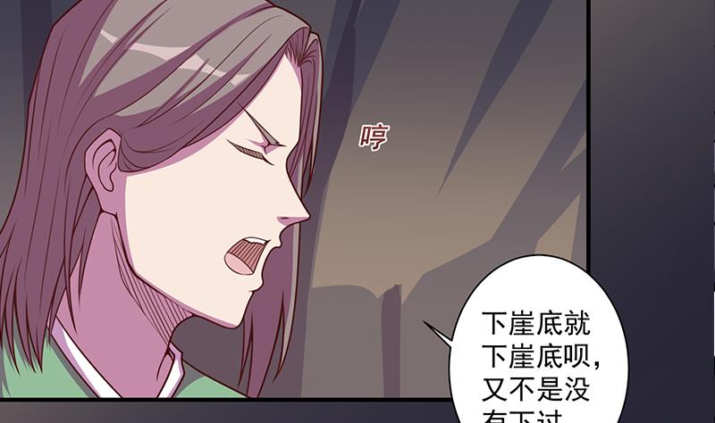🍛倾城之上 第299话 陈二叔的心思 第44页