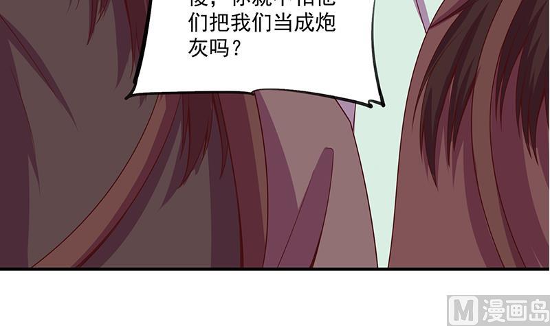 🍛倾城之上 第299话 陈二叔的心思 第48页