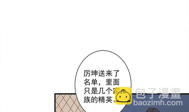🍛倾城之上 第299话 陈二叔的心思 第5页