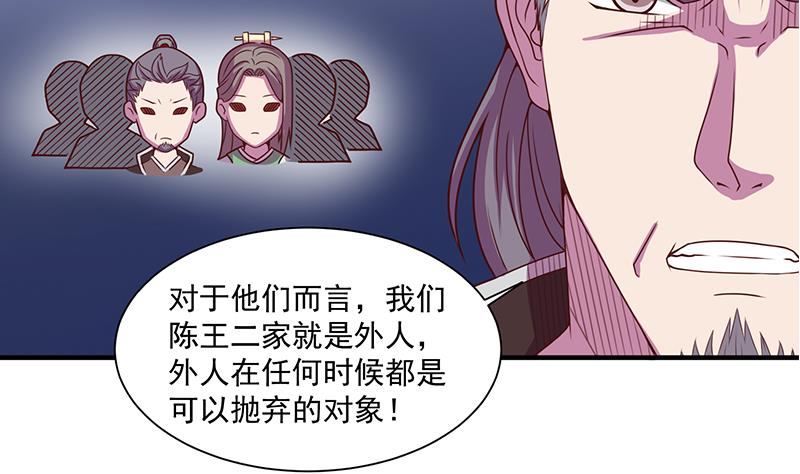 🍛倾城之上 第299话 陈二叔的心思 第50页
