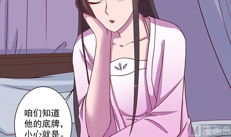 🍛倾城之上 第299话 陈二叔的心思 第9页