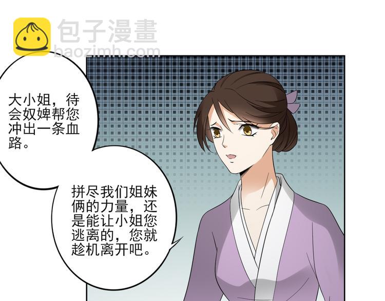 🍛倾城之上 第31话 救星驾到 第12页