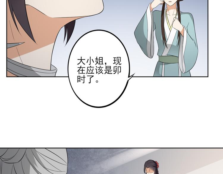 🍛倾城之上 第31话 救星驾到 第14页