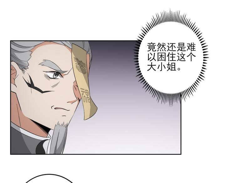 🍛倾城之上 第31话 救星驾到 第6页