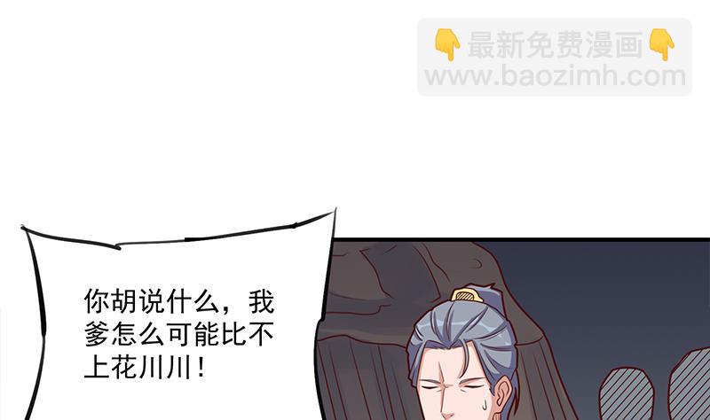 🍛倾城之上 第301话 不知死活！ 第11页