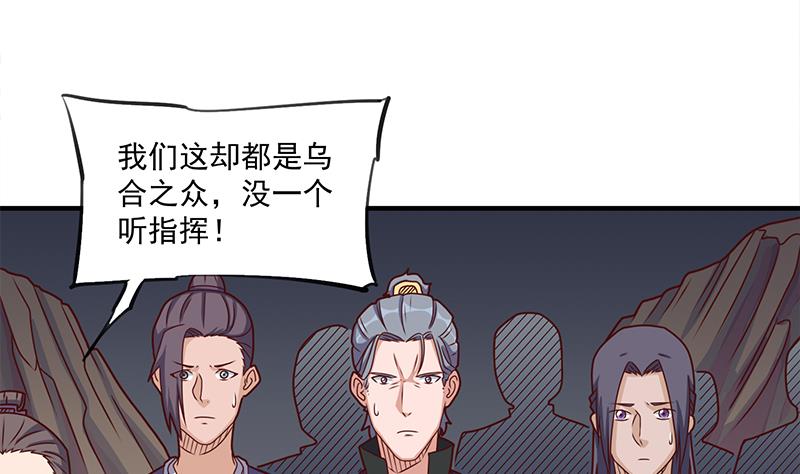🍛倾城之上 第301话 不知死活！ 第14页