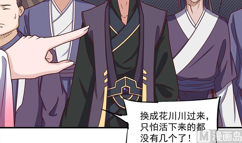 🍛倾城之上 第301话 不知死活！ 第15页