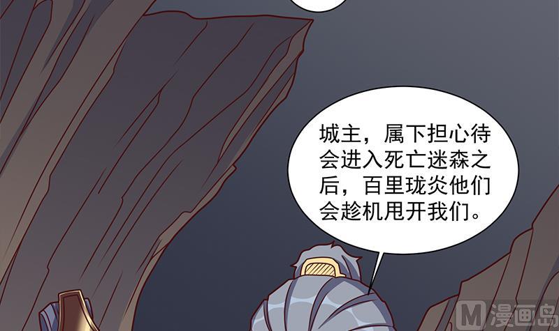 🍛倾城之上 第301话 不知死活！ 第18页