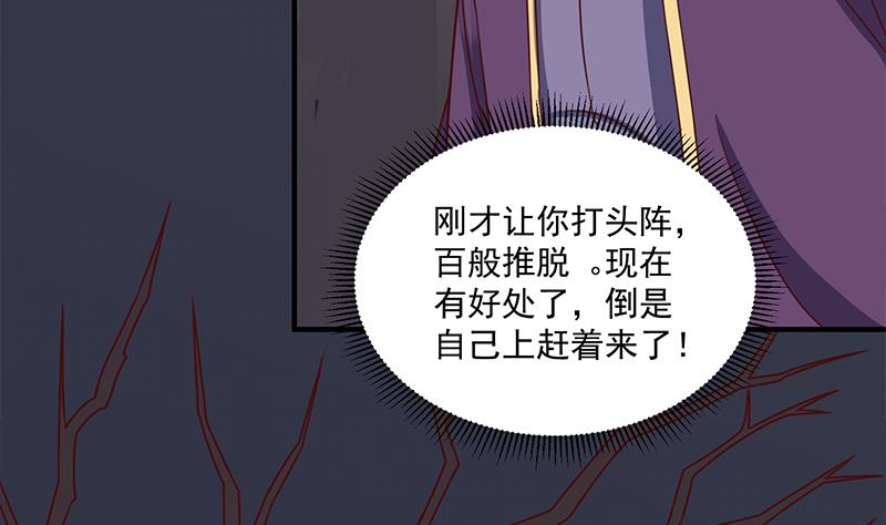 🍛倾城之上 第301话 不知死活！ 第23页