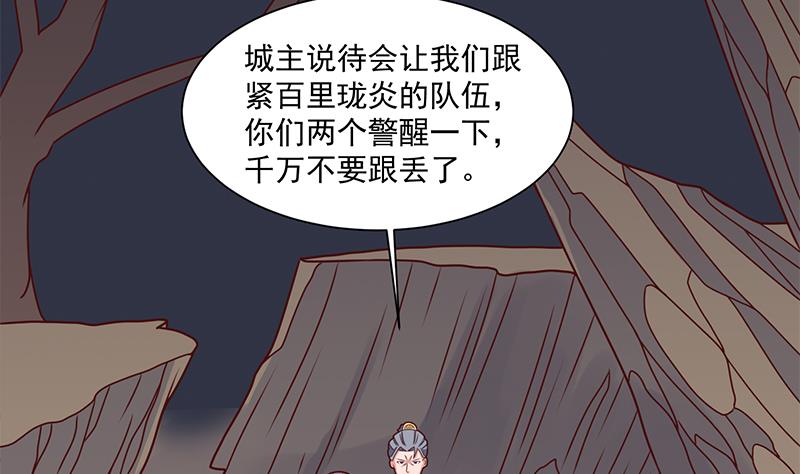 🍛倾城之上 第301话 不知死活！ 第25页