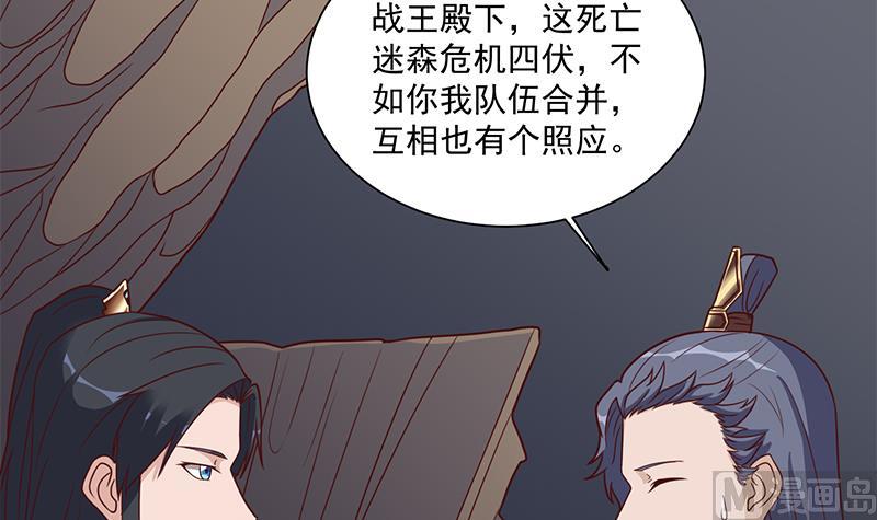 🍛倾城之上 第301话 不知死活！ 第36页