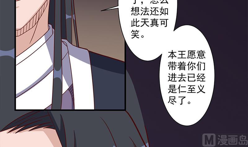 🍛倾城之上 第301话 不知死活！ 第39页