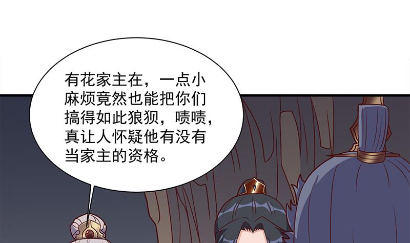 🍛倾城之上 第301话 不知死活！ 第8页
