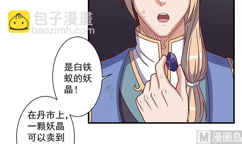 🍛倾城之上 第303话 疯抢妖晶石 第12页