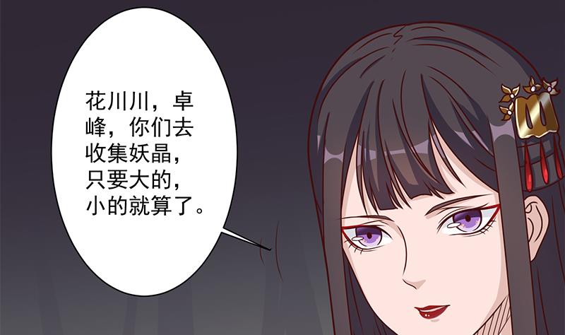 🍛倾城之上 第303话 疯抢妖晶石 第17页