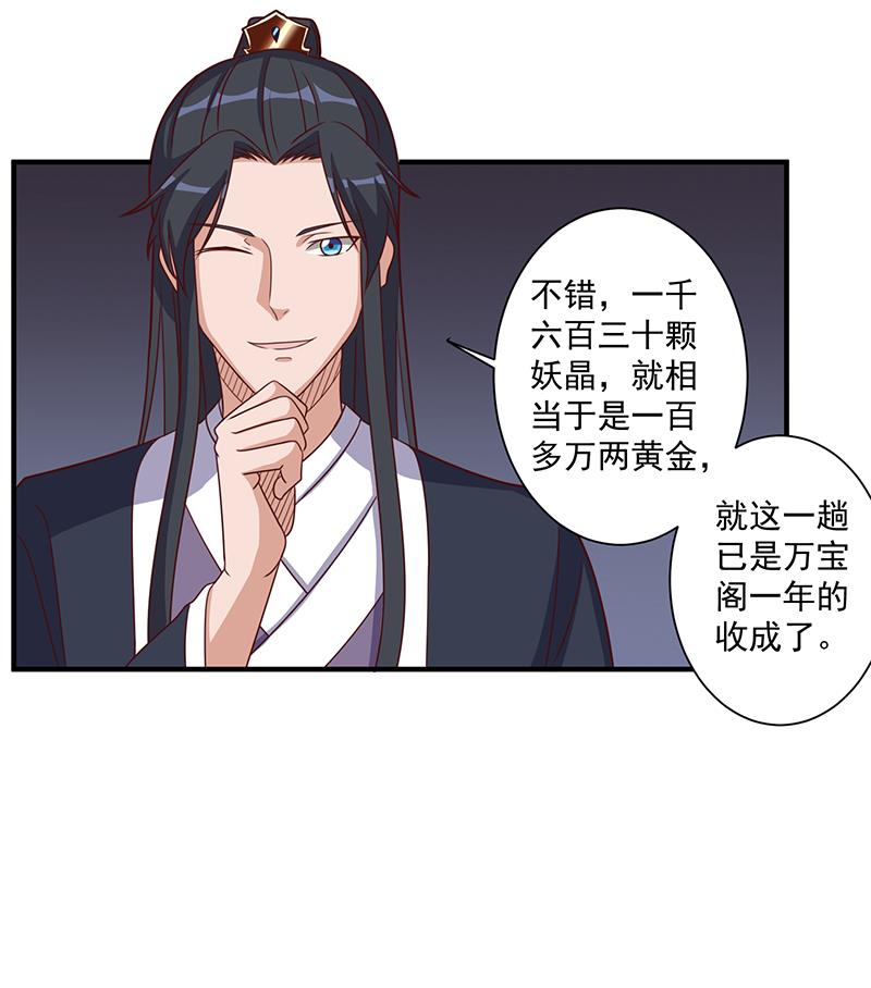 🍛倾城之上 第303话 疯抢妖晶石 第29页