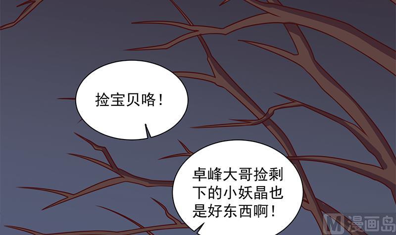 🍛倾城之上 第303话 疯抢妖晶石 第33页