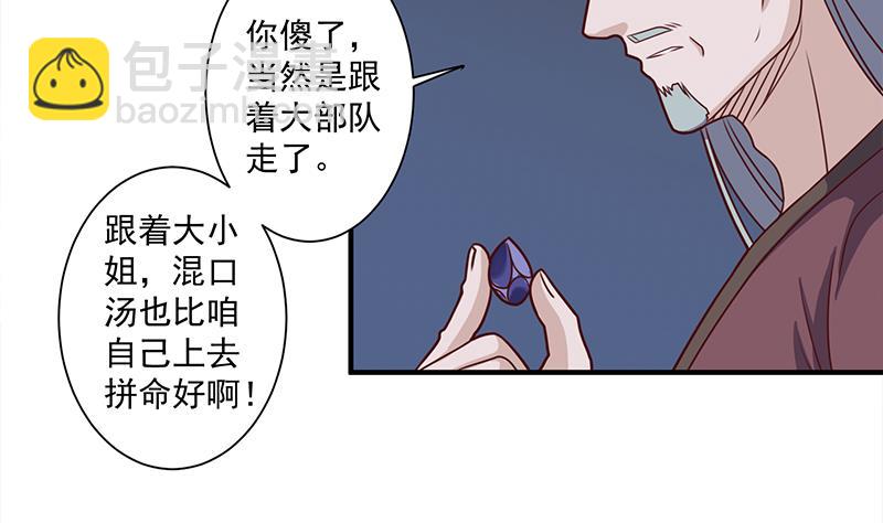 🍛倾城之上 第303话 疯抢妖晶石 第40页