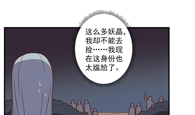 🍛倾城之上 第303话 疯抢妖晶石 第44页