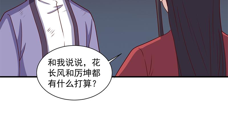 🍛倾城之上 第303话 疯抢妖晶石 第47页