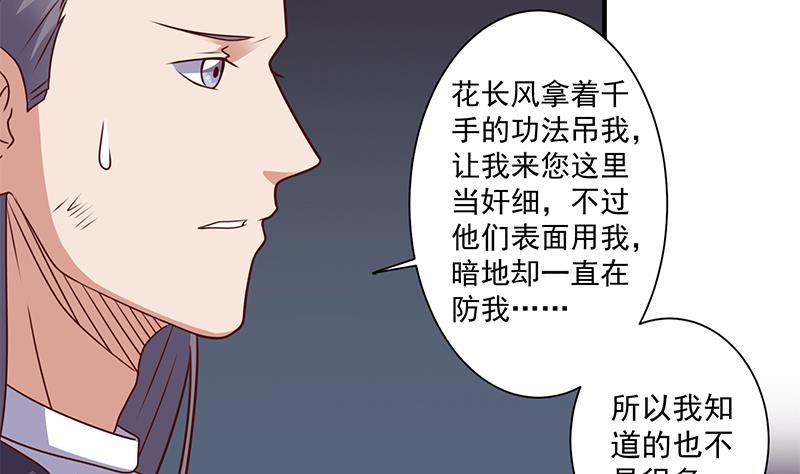 🍛倾城之上 第303话 疯抢妖晶石 第49页